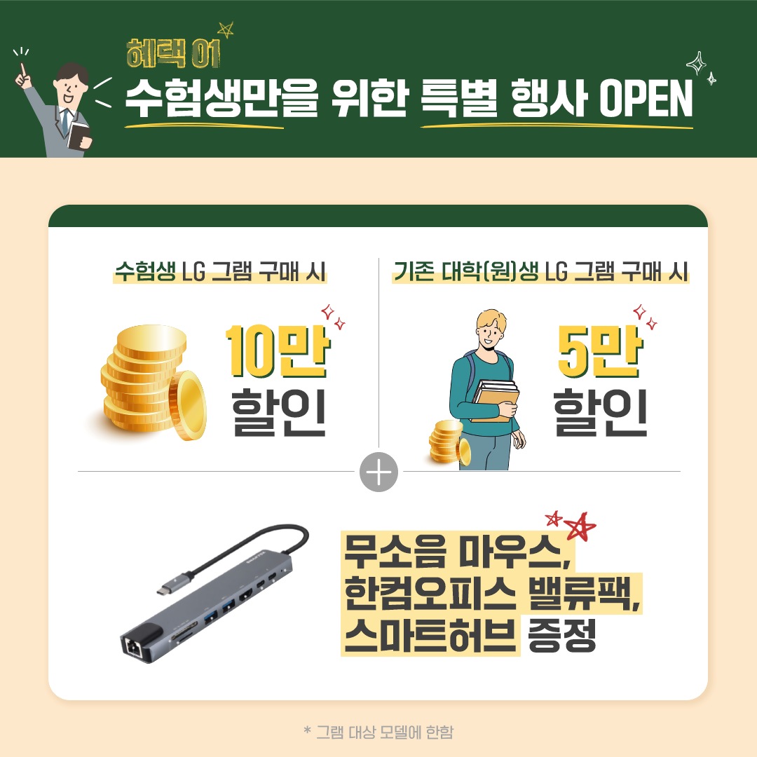 11월 수험생 PC 모니터 행사